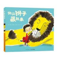 快让狮子藏起来海伦·斯蒂芬9787556054428