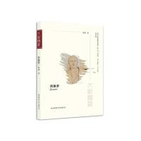 西塞罗栾爽9787561387078