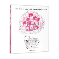 丽塔和小东西去购物让-菲利普·阿卢-克诺德9787109227545