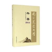 南京农业大学年鉴.2014南京农业大学档案馆9787109210783