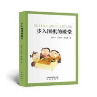 步入围棋的殿堂韩文利9787557100384