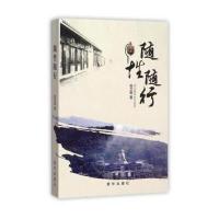 随*随行张卫军9787516620519