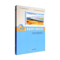 宁夏旅游改革与发展史研究宁夏回族自治区委员会党史研究室9787227065142