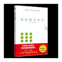 改善视力跟眼镜说再见乔纳森·伯恩斯9787531739036