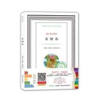 金银岛罗伯特·史蒂文森9787544761758