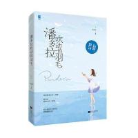 潘多拉吹动的羽毛奈良辰9787559405920