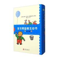 宝贝熊益智互动书.D1辑安娜-克拉拉·蒂德霍尔姆9787550275881