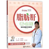 脂肪肝看名医钟碧慧9787306061027