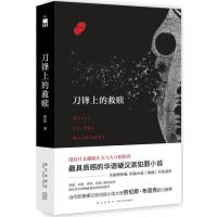 刀锋上的救赎(增补版)指纹9787513324861