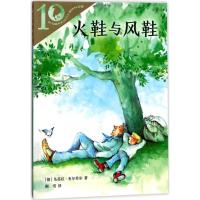彩乌鸦系列10周年版?火鞋与风鞋乌苏拉·韦尔芙尔9787556827831