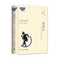 高老头(精装珍藏版)巴尔扎克9787540482992