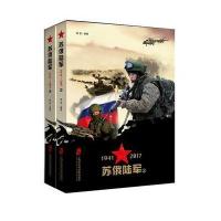 苏俄陆军:1941-2017杨坚9787552021219
