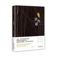 金丝雀朱文颖9787536083721