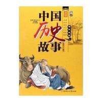 中国历史故事(春秋战国)隋炳芸9787558512131