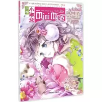 意林·小小姐（精华本）（2016.春季卷.上）《意林·小小姐》编辑部9787549827824