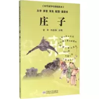 庄子诸华9787564163723
