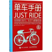 单车手册:实用骑行技巧、安全与健康指南格兰特·彼得森9787115469267