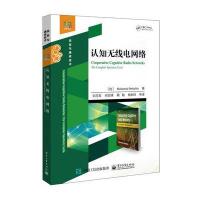 认知无线电网络Mohamed9787121307881