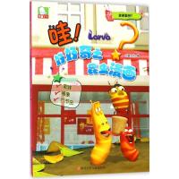 哇!好好奇之昆虫漫画?谁更勤劳?书童文化9787536584983