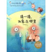 小蚂蚁的大象世界?猜一猜大象在哪里阿里歌歌9787551412629