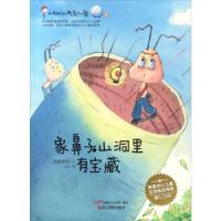 象鼻子山洞里有宝藏阿里歌歌9787551412575
