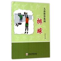 排球郭永祥9787565028854