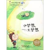 小梦想大梦想阿里歌歌9787551412612