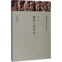 雕塑人体写生余东江9787531477686