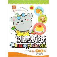 幼儿美术创意训练游戏(创意折纸)罗琎9787555504931