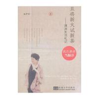 且将新火试新茶:澳洲生活札记施梦尝9787564171964