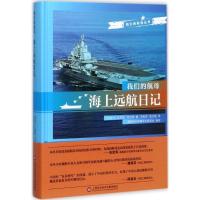 海上远航日记瓦列里·巴比奇9787543973909