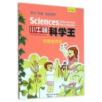 小牛顿科学王?奇趣植物园97875365729669787536572959