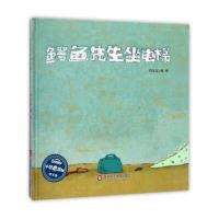 鳄鱼先生坐电梯符文征9787567558977