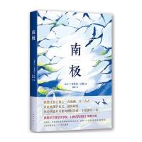 南极克莱尔·吉根9787544263160