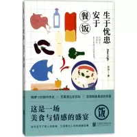 生于忧患安于餐饭宋匆9787559603661