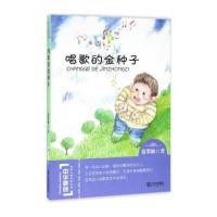 唱歌的金种子葛翠琳9787550511200