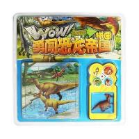 WOW!勇闯恐龙帝国拼图(恐龙争霸)上海巨童文化9787545529074