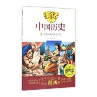 漫话中国历史?开启山林的洪荒时代沈山明9787551612852