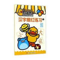 小黄鸭儿童启蒙天天练(汉字描红练习.1)孙晓静9787558404504