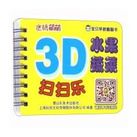 宝贝早教翻翻书(水果蔬菜)上海仙剑文化传媒股份有限公司9787533060527