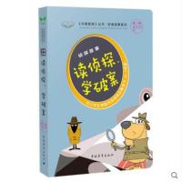 侦探故事:读侦探学破案一功9787515346694