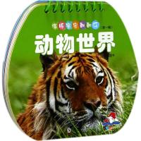 海豚宝宝翻翻乐（动物世界）小苹果图书工作室9787511023209