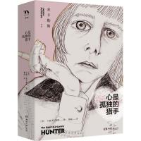 心是孤独的猎手卡森·麦卡勒斯9787540483579