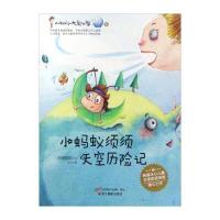 小蚂蚁须须天空历险记阿里歌歌9787551412599