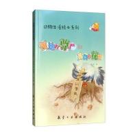 动物生活绘本系列?领地的尊严和觅食的秘密刘枫9787516512869