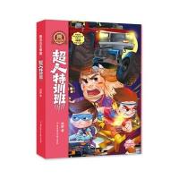 熊贝贝文学馆?超人特训班杨鹏9787558518775