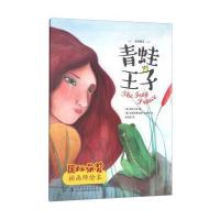 青蛙王子格林兄弟9787558139703