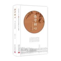 恪守初心:为了自己而远行郭梓林9787515408019