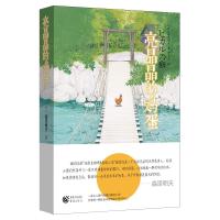 亮晶晶的鸡蛋森泽明夫9787229109035