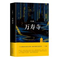 万寿寺王小波9787530216699